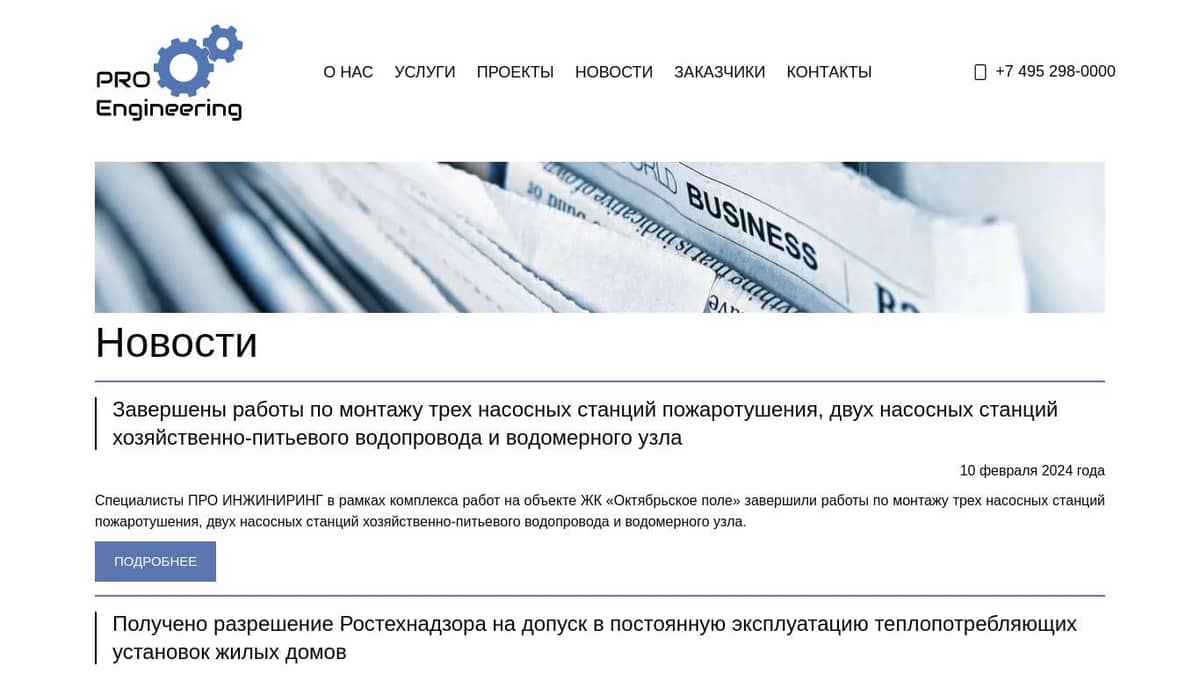 НОВОСТИ ПРО ИНЖИНИРИНГ